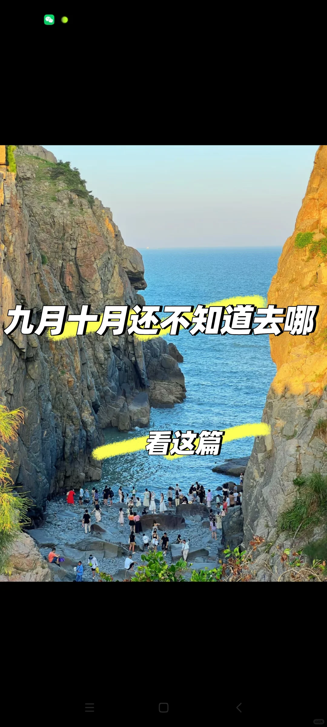 9~10月错峰旅行，别只宅在家，收藏起来说走