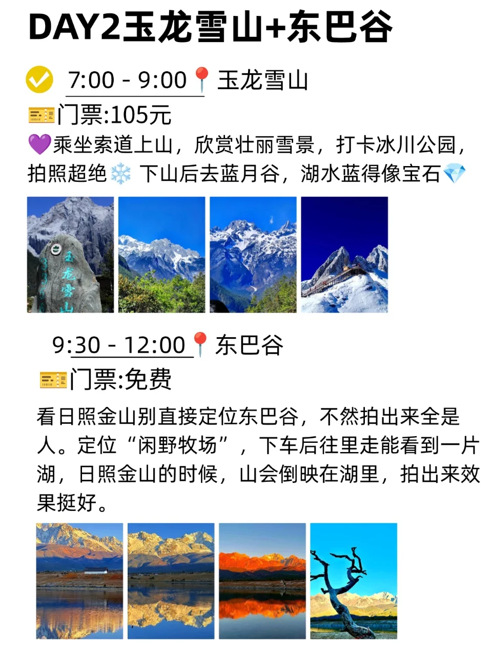 本J对自己做的丽江攻略甚是满意