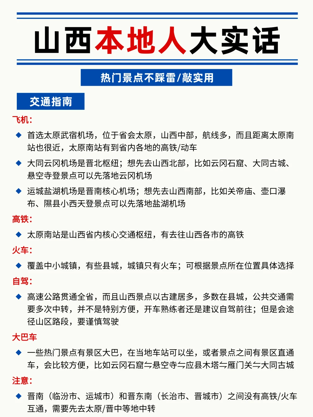 山西本地人大实话❗景点不踩雷🔥