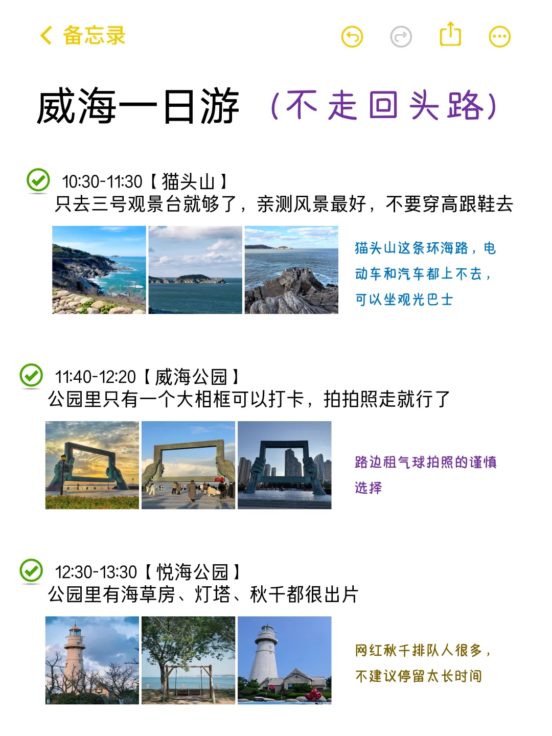 说实话，威海就只适合玩一天（不走回头路）