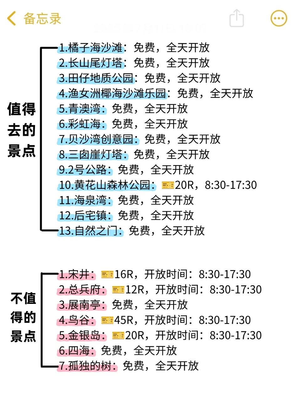 📍8.13南澳岛已回😭再也不听小红书乱说