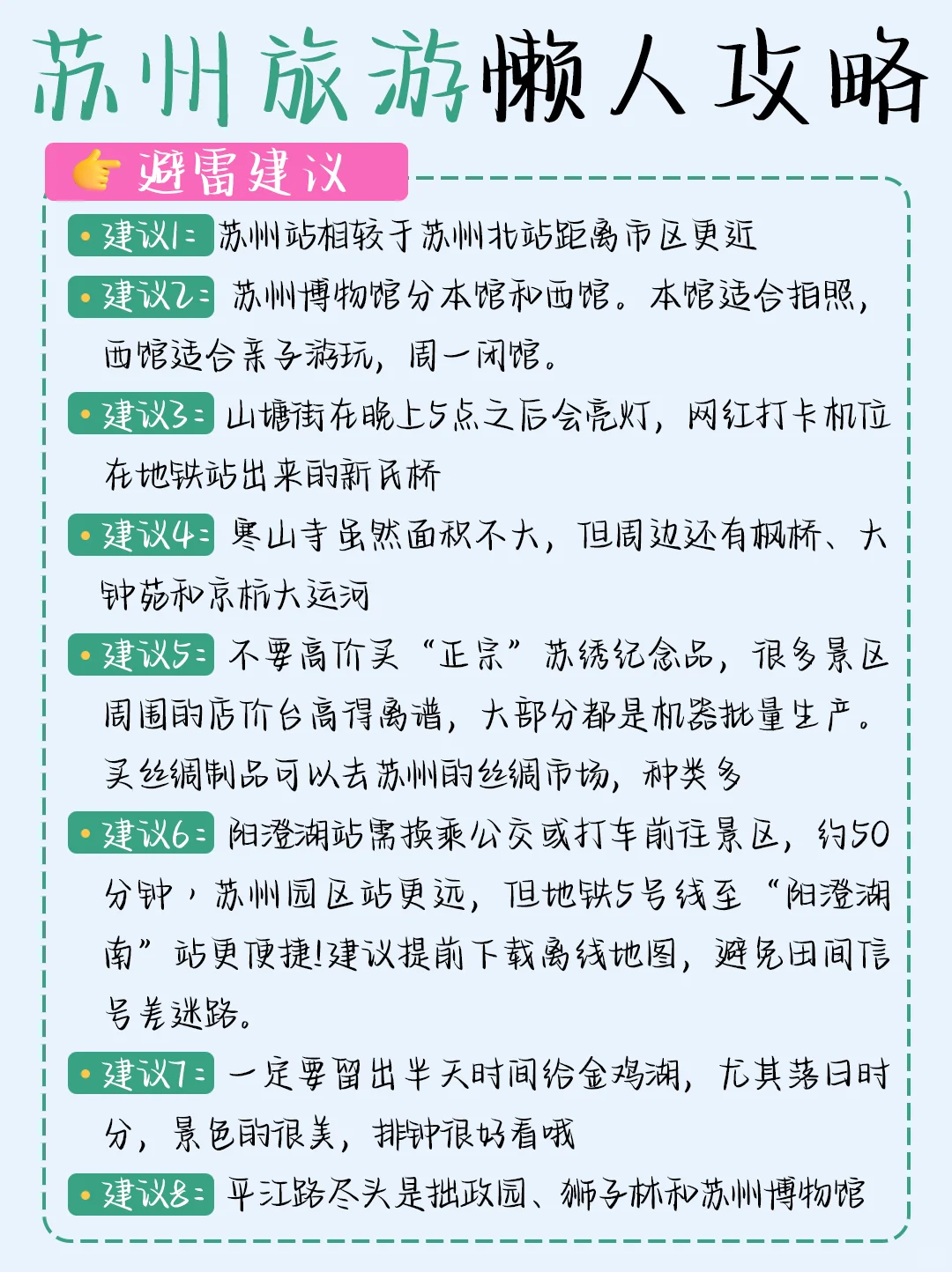 05 年女大亲测！😄苏州懒人旅游攻略来咯