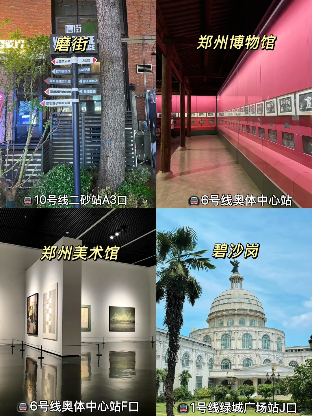 郑州必打卡各区hot景点‼️全部整理好啦