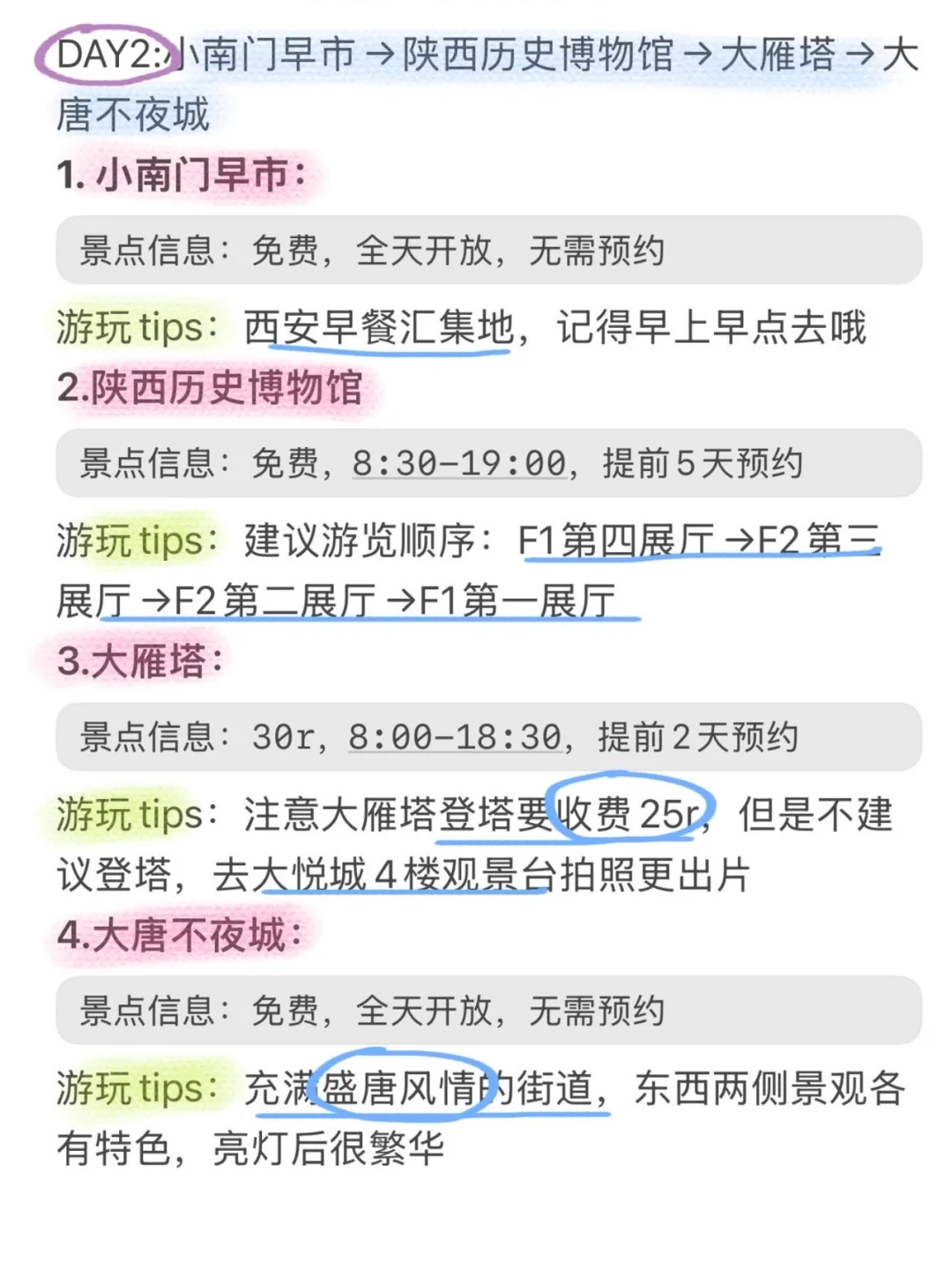 J人手写版8月西安旅游攻略✍️不看千万别来！