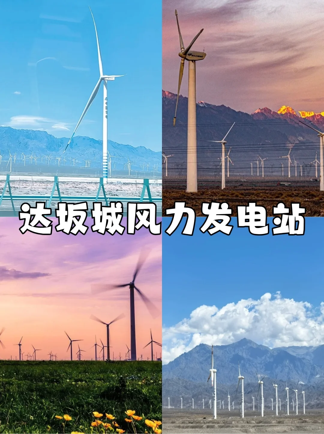 乌鲁木齐十个必打卡景点，每一个都让人惊艳