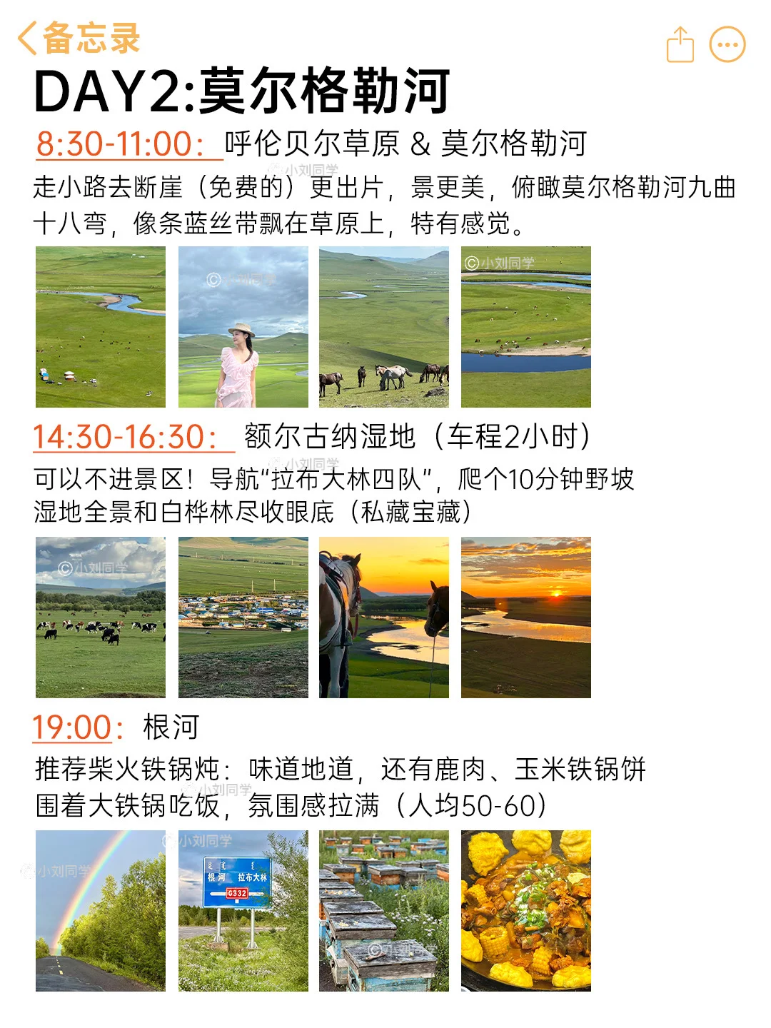 INTJ的👉阿尔山+大兴安岭+呼伦贝尔旅行攻略