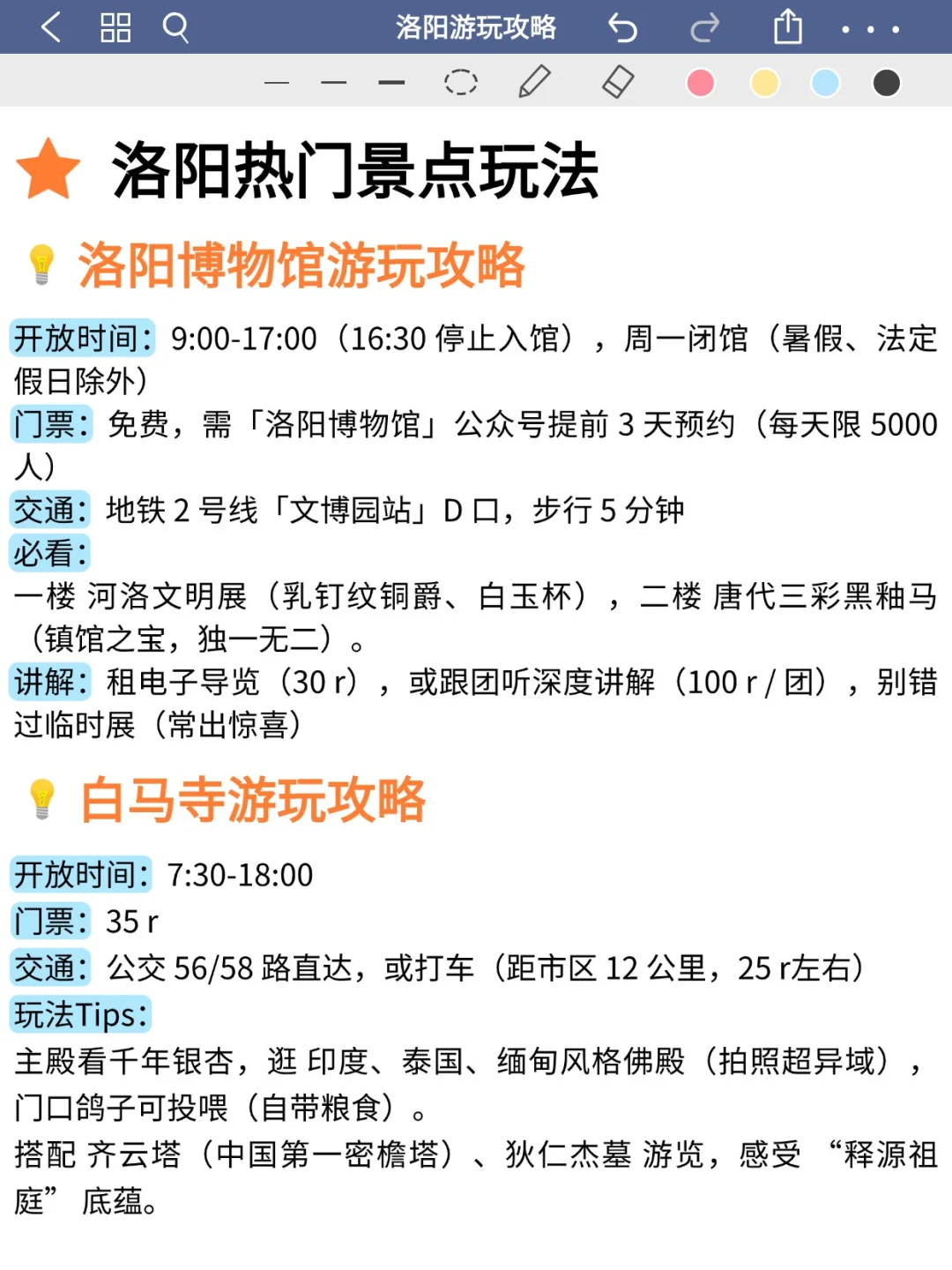 📍两个抠搜女生已回，洛阳旅游现状
