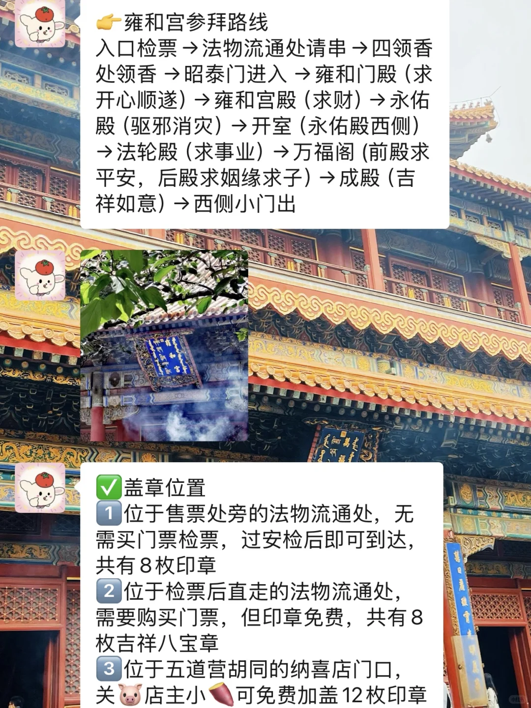 去雍和宫前要知道的…