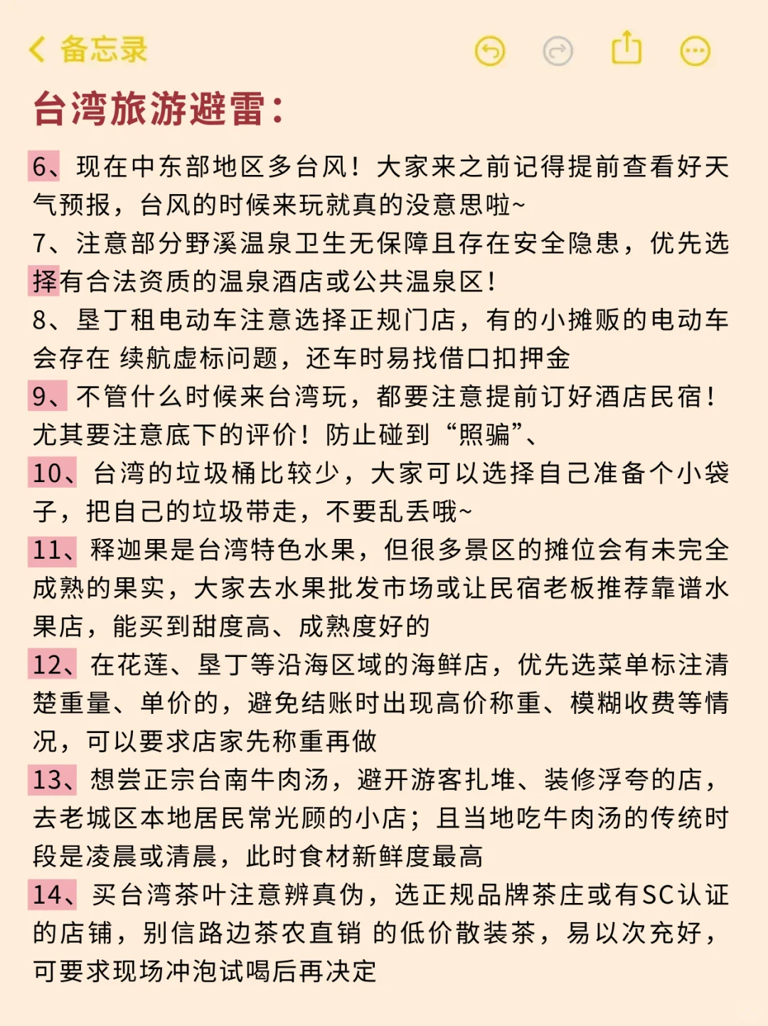 送给9-10月去台湾旅游的姐妹们🤗