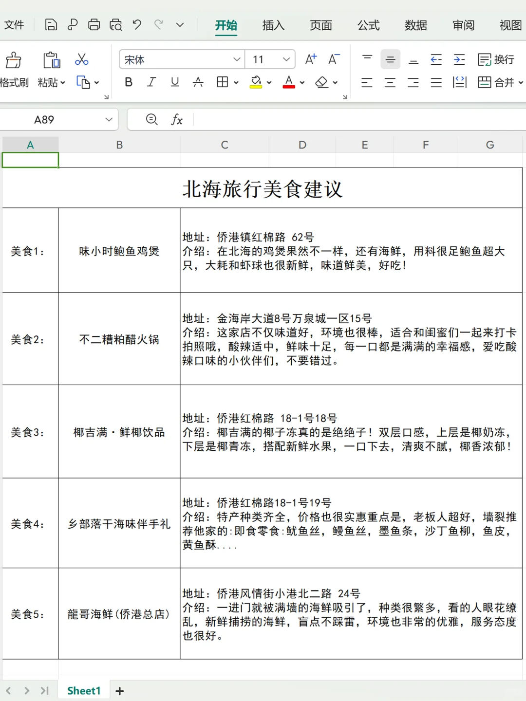 男朋友做的北海攻略已经 next level 了...