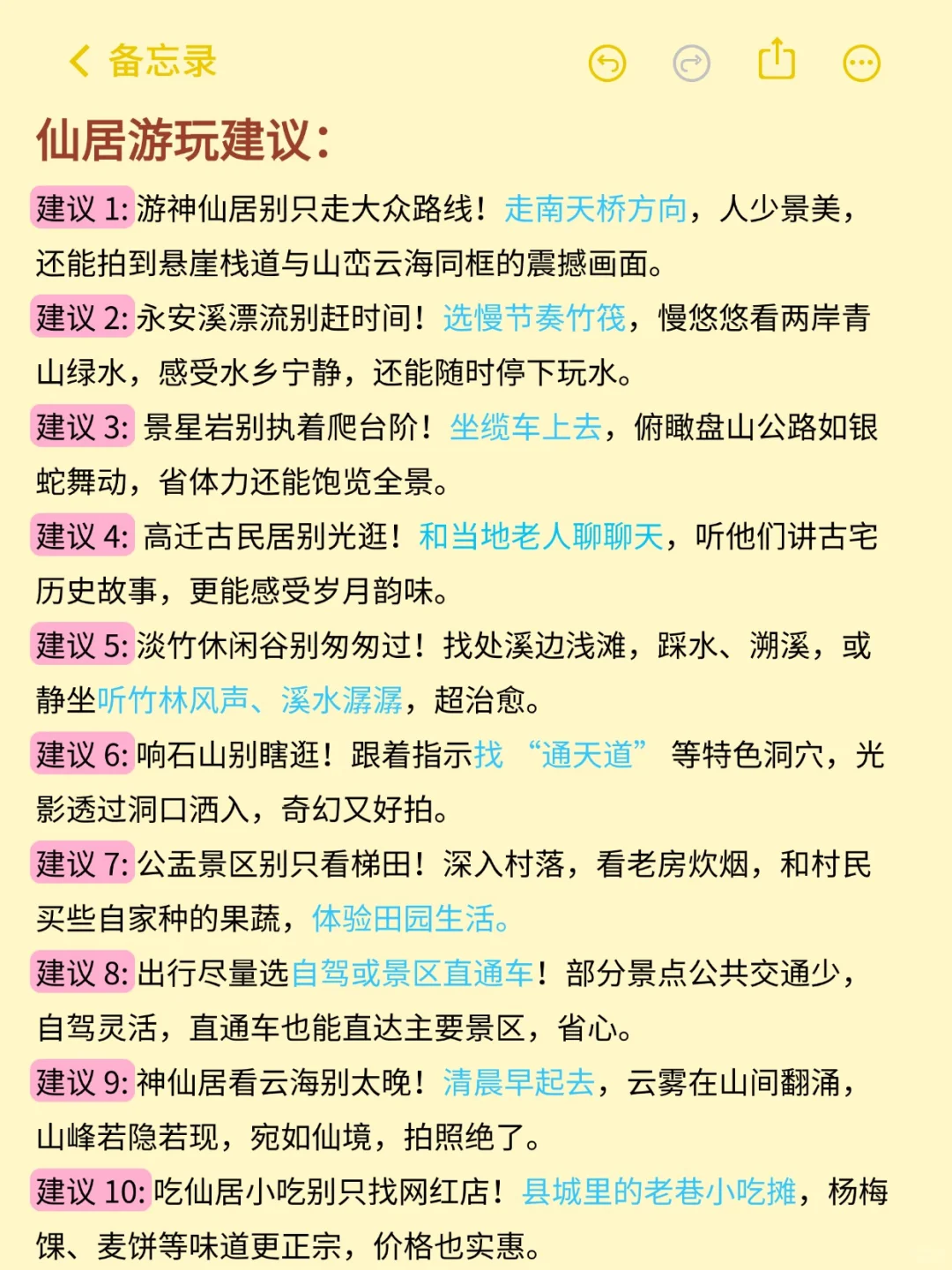 9-10🈷️来仙居玩的！别怪我没提前告诉你