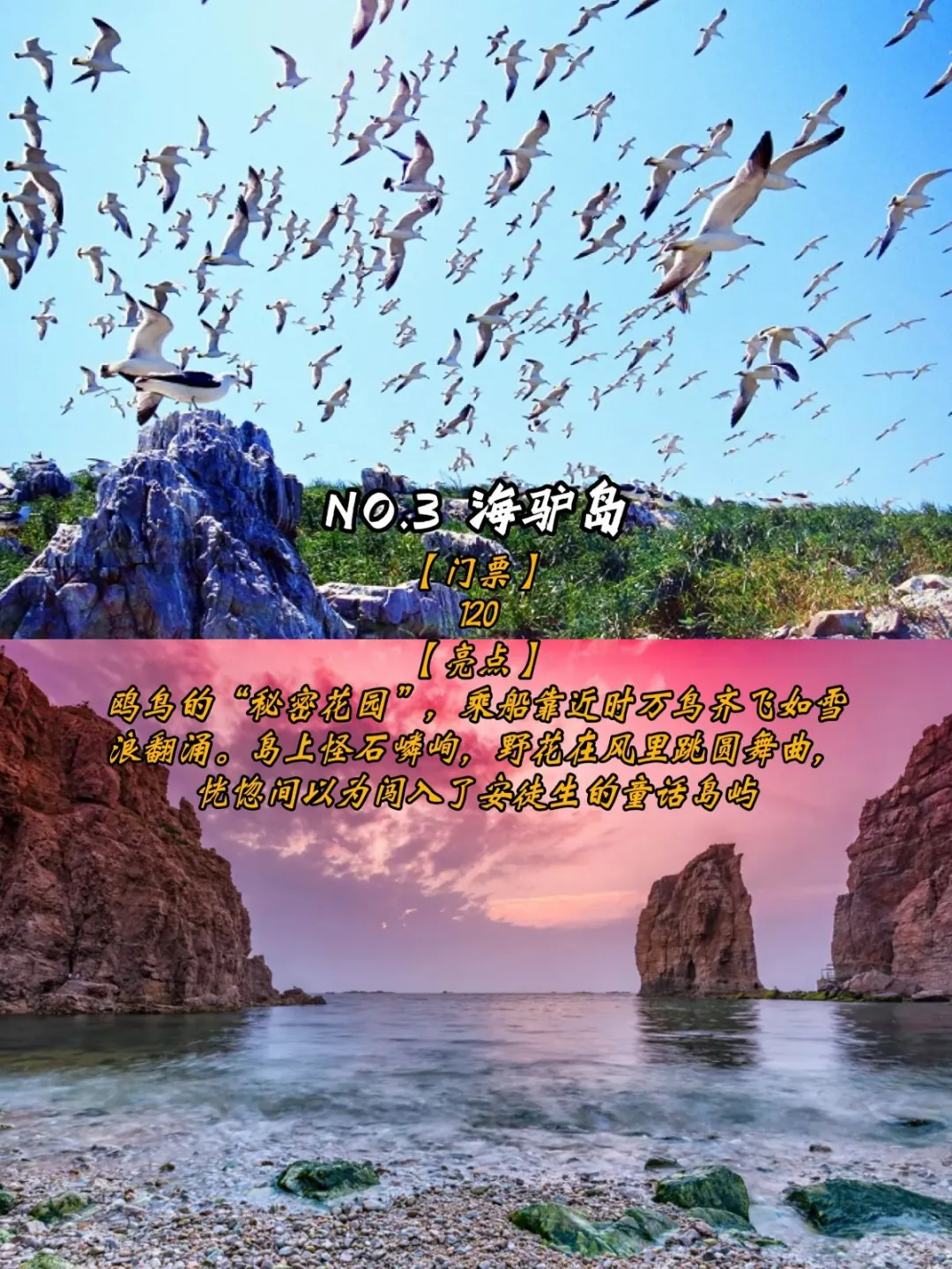 山东荣成一定要去的9个景点，你去过哪些？