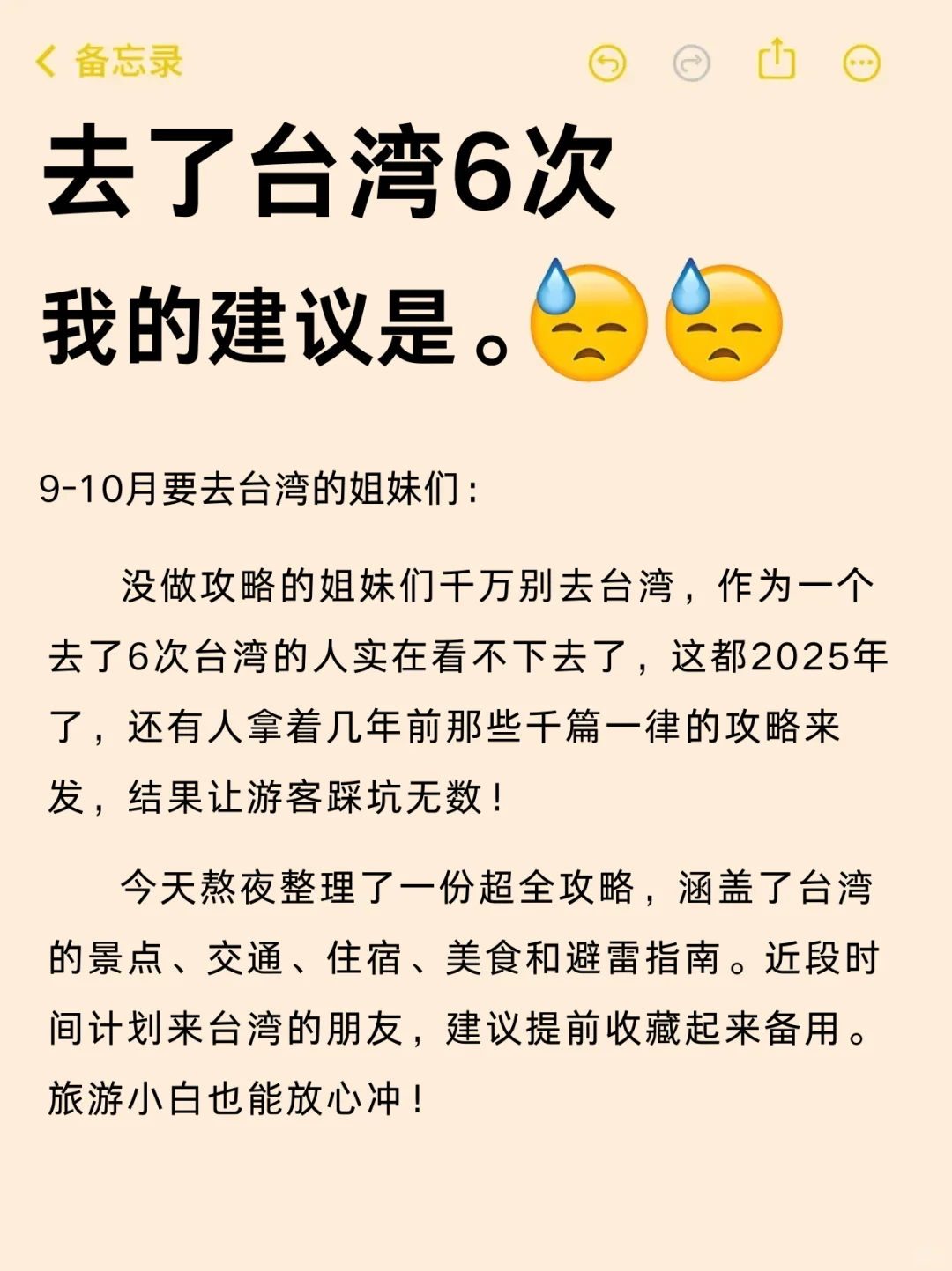 送给9-10月去台湾旅游的姐妹们🤗
