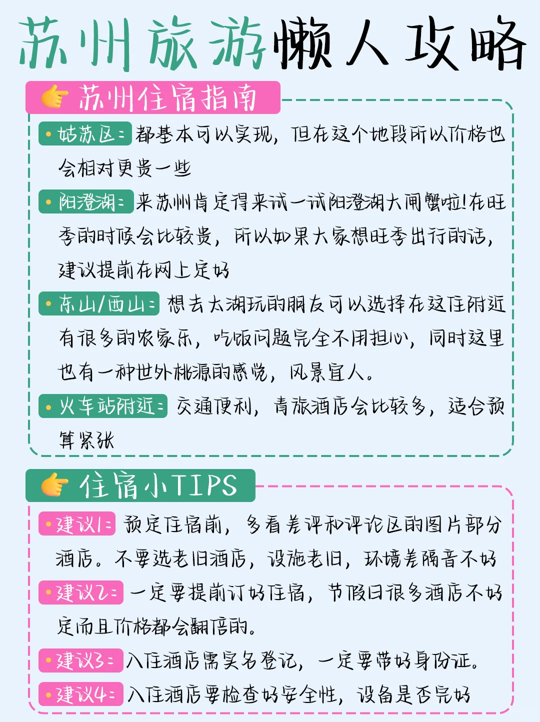 05 年女大亲测！😄苏州懒人旅游攻略来咯