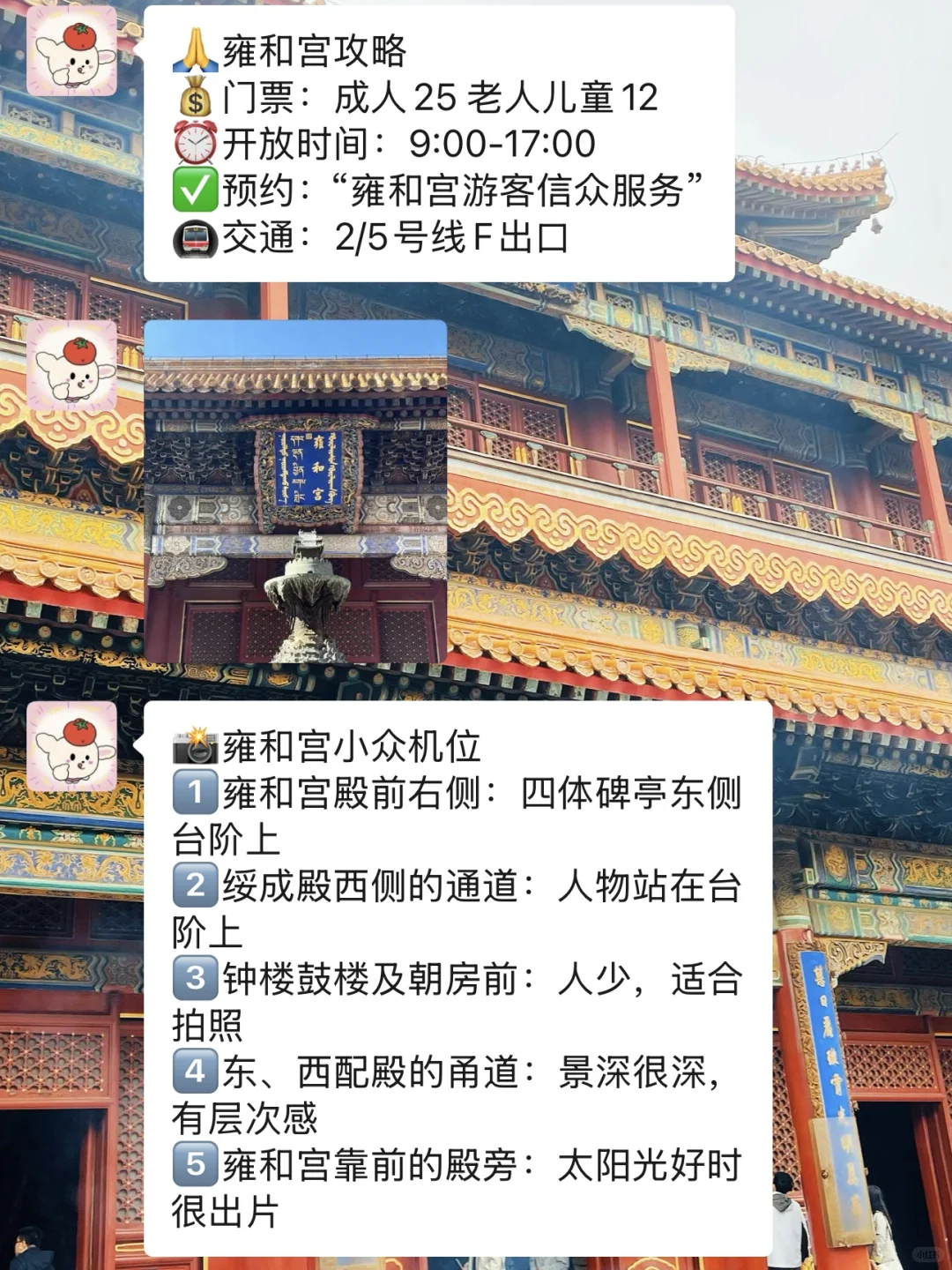 去雍和宫前要知道的…
