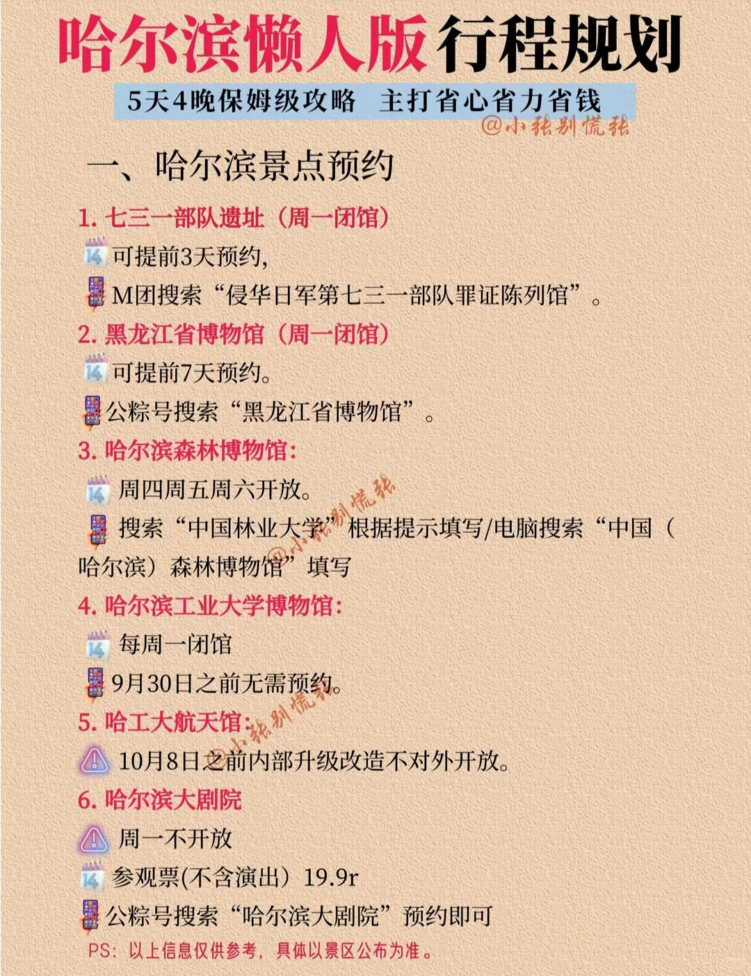 哈尔滨懒人版行程规划
