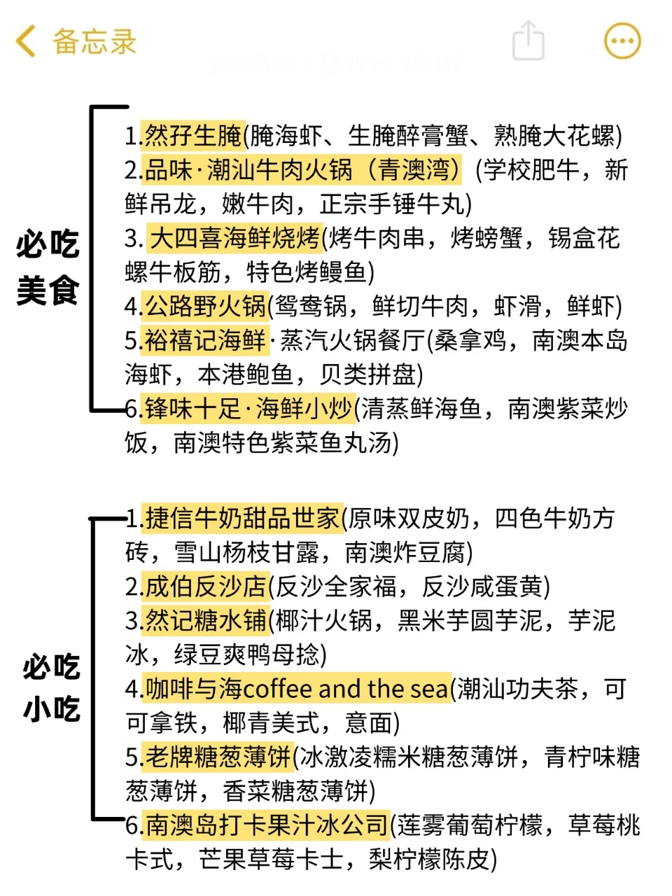📍8.13南澳岛已回😭再也不听小红书乱说