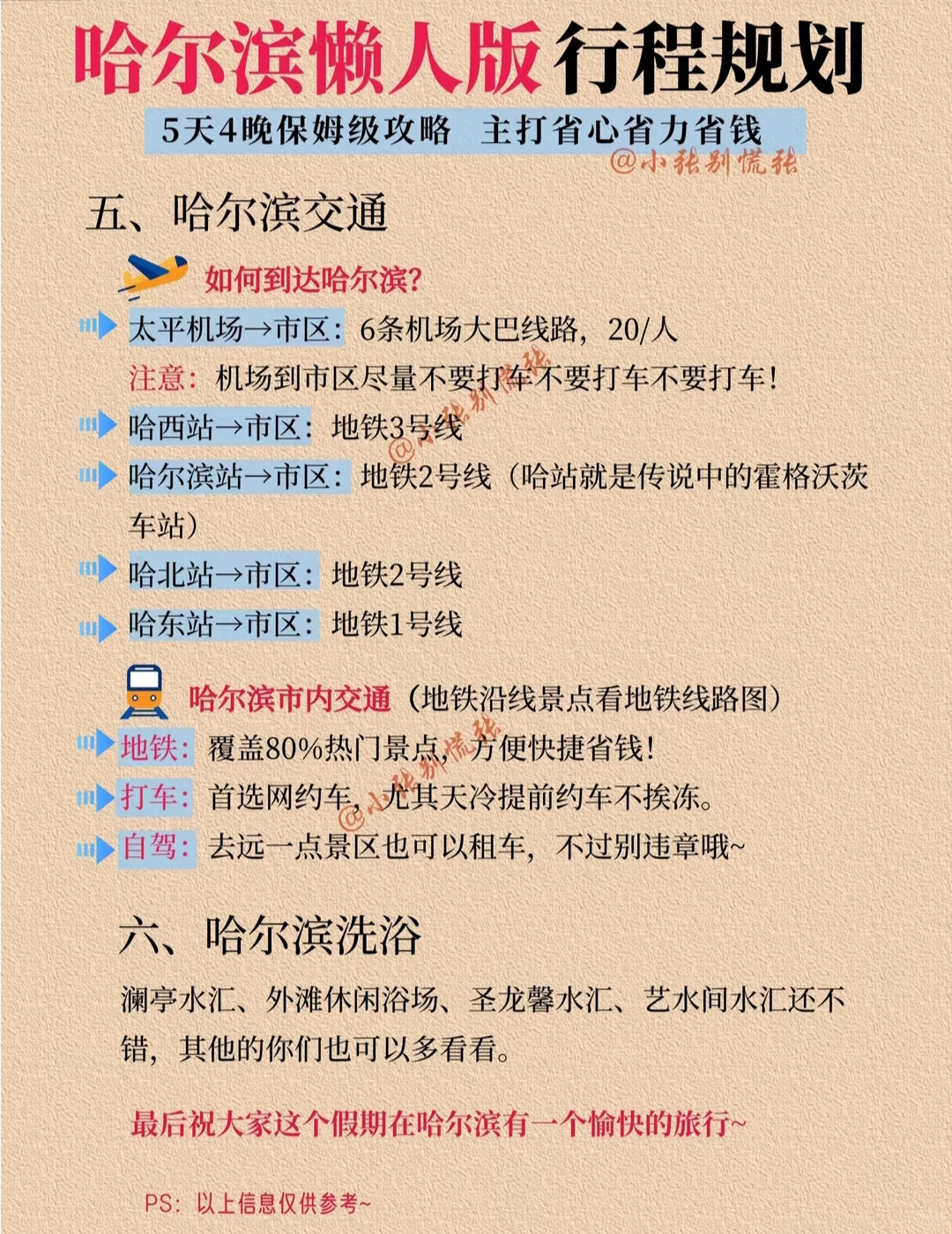 哈尔滨懒人版行程规划