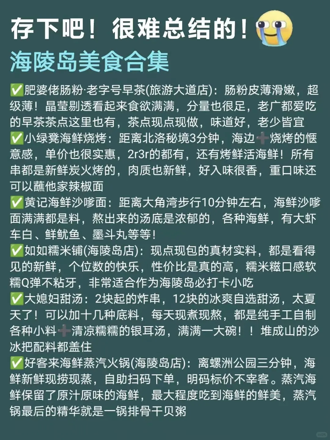 当J人海陵岛回来后，熬夜整理的攻略✈-