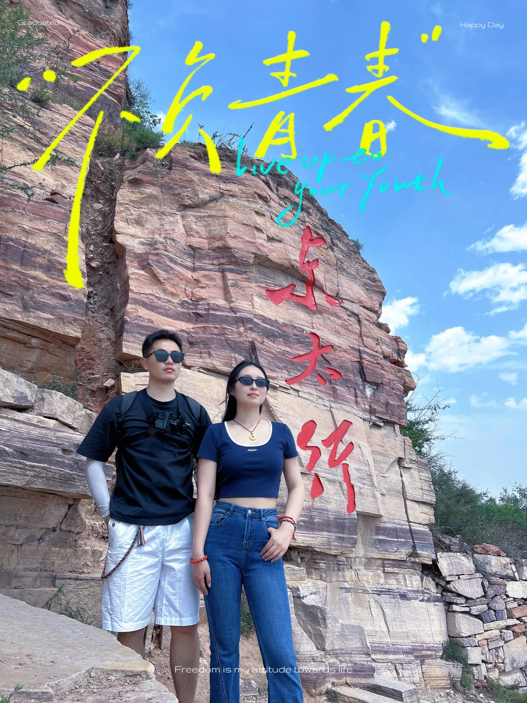东太行山｜人少景美 还有飞拉达
