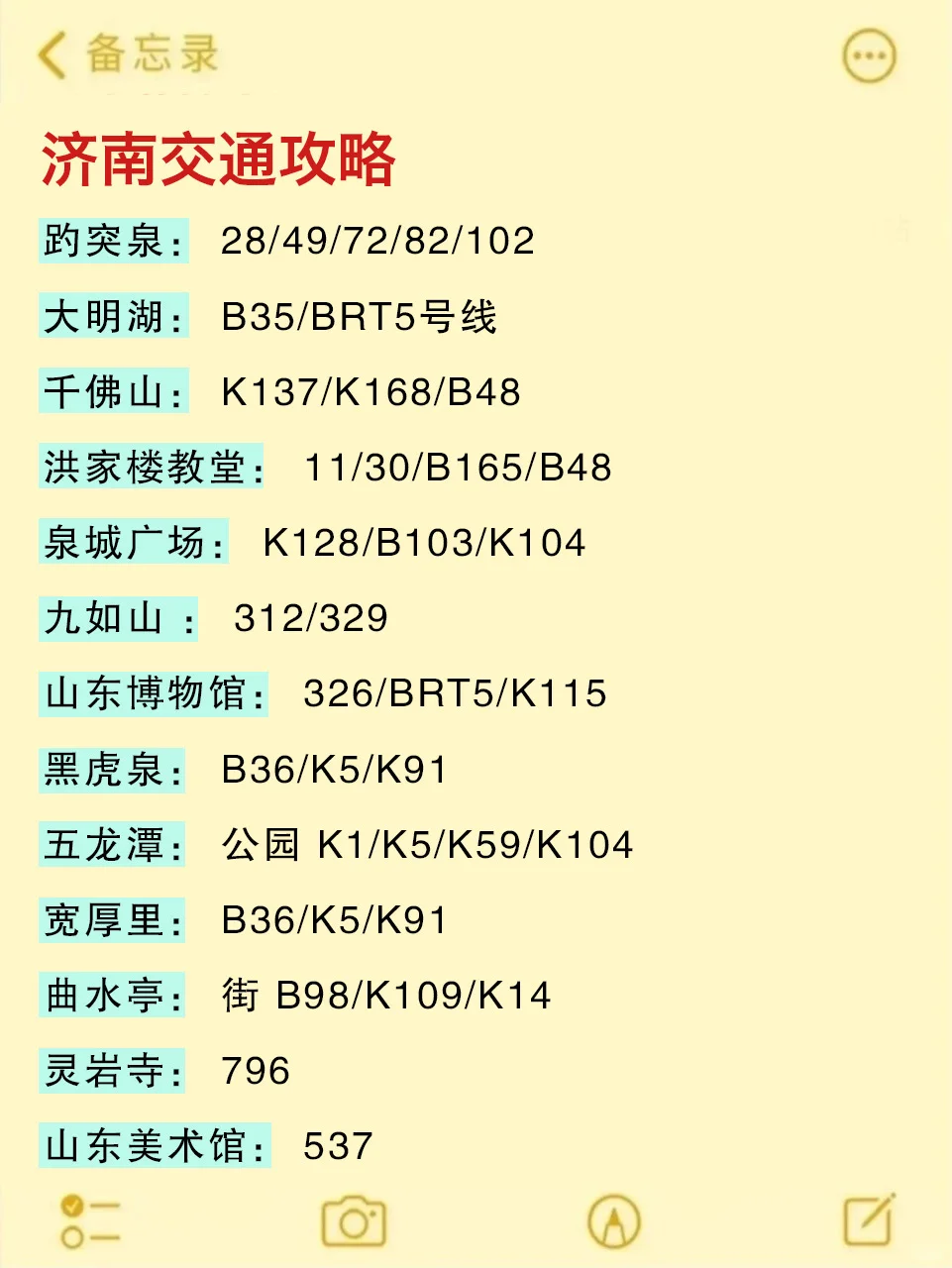 10月国庆来济南旅游不看这篇攻略‼小心被宰.
