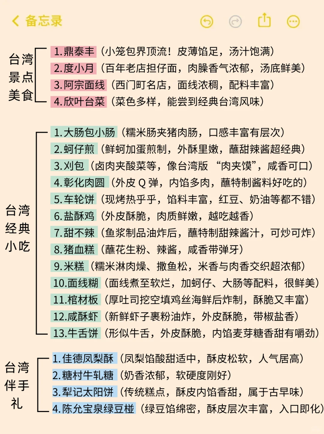 送给9-10月去台湾旅游的姐妹们🤗