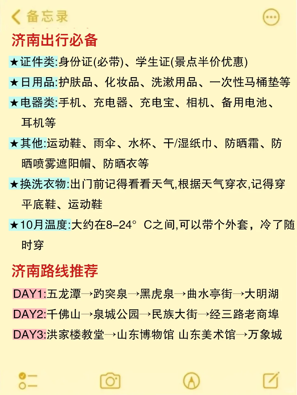 10月国庆来济南旅游不看这篇攻略‼小心被宰.