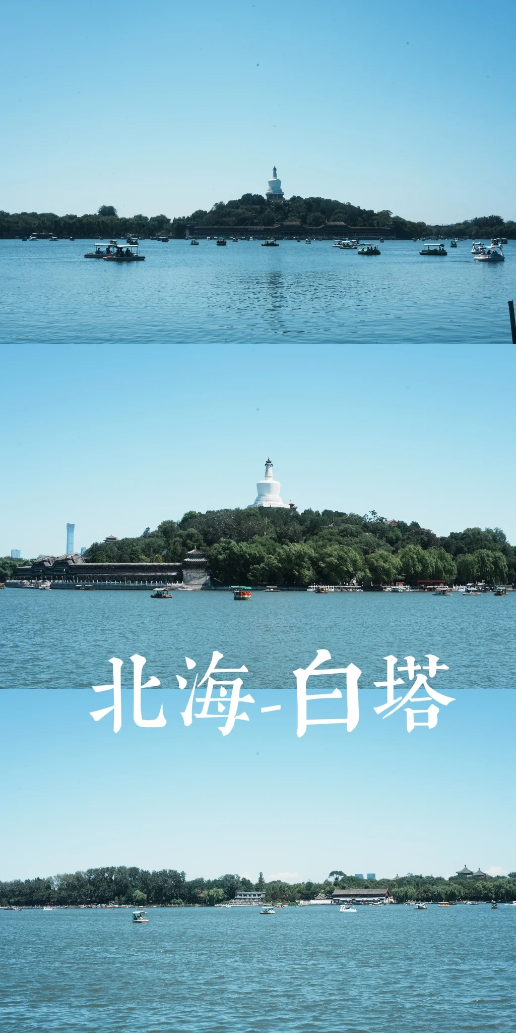 🌊 北海公园旅游攻略