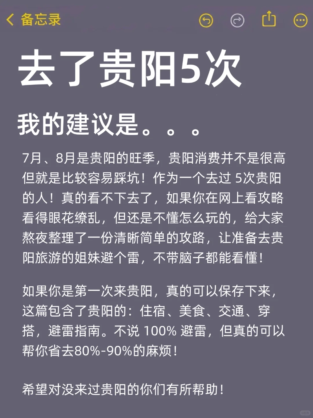 8-9🈷️来贵阳旅游的！都看这篇攻略