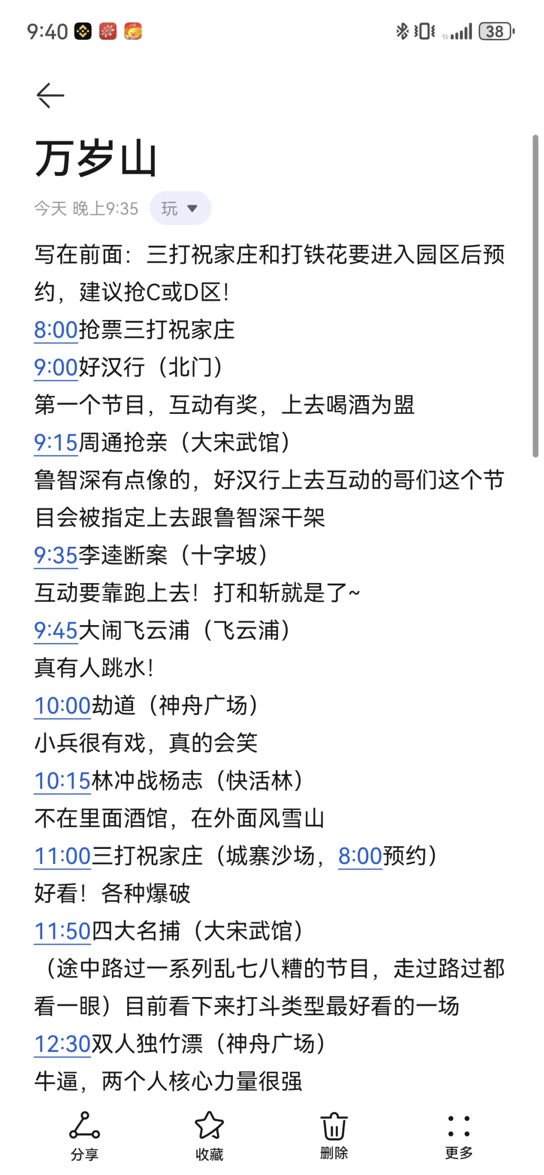 万岁山一天看28个表演究极攻略