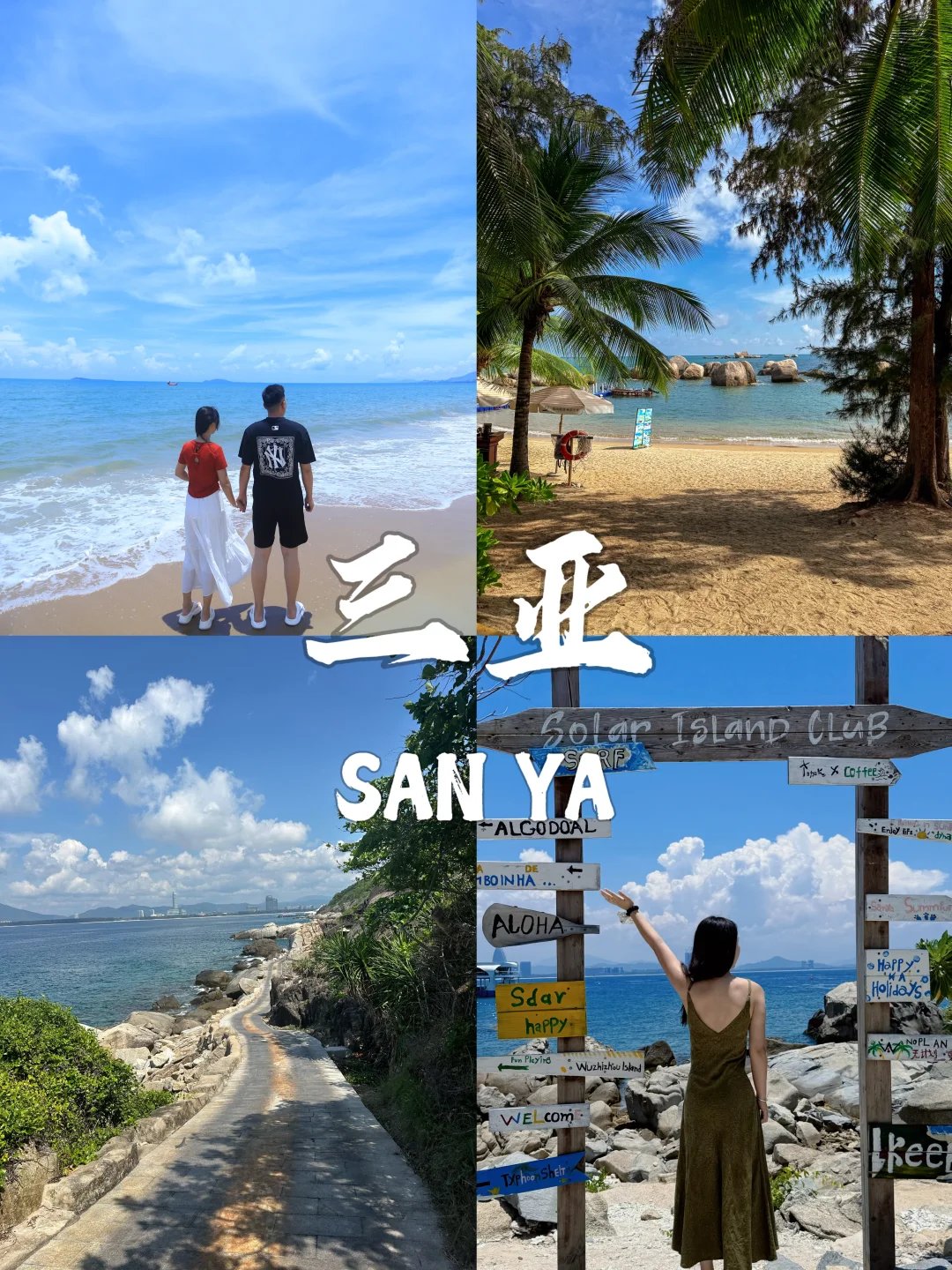 三亚 | 婚后旅行，松弛感蜜月🌊