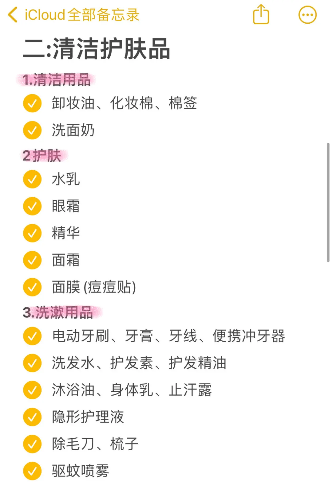 超全版旅游清单‼️
