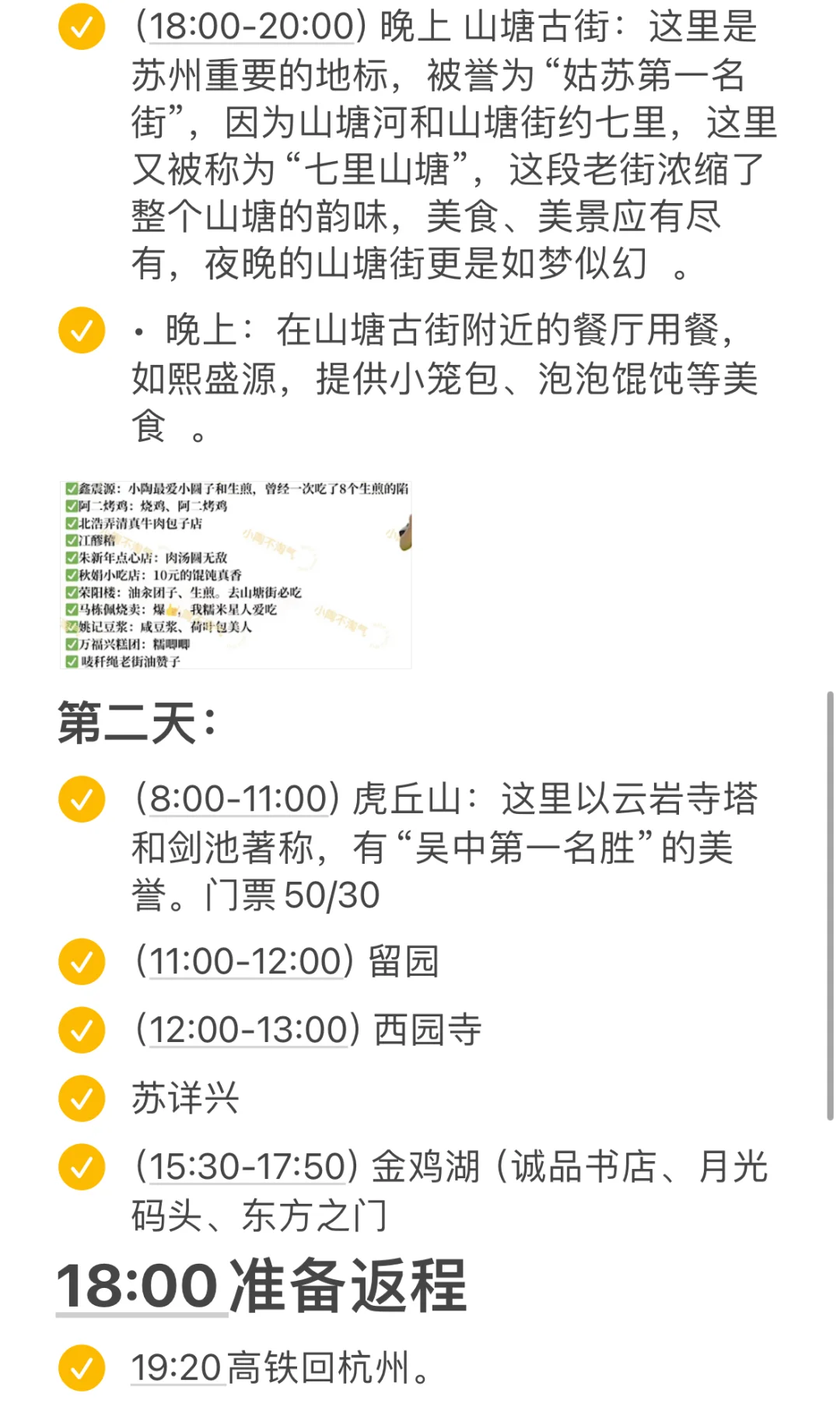 J人苏州周末旅游攻略