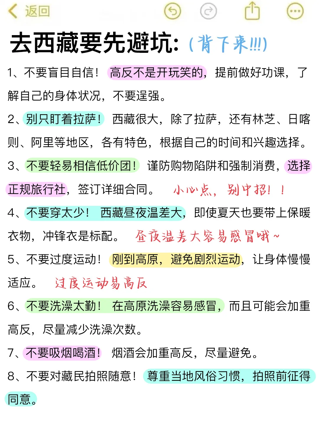 去西藏前，听点不一样的大实话…