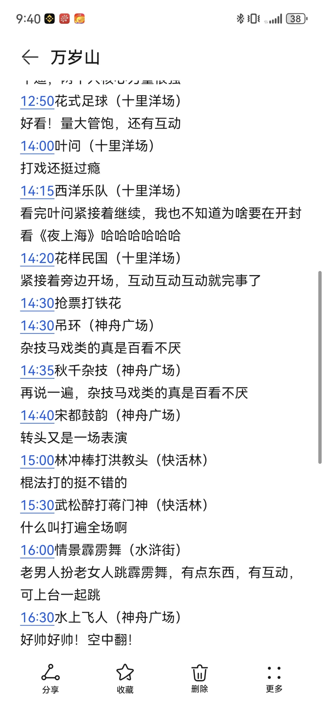 万岁山一天看28个表演究极攻略