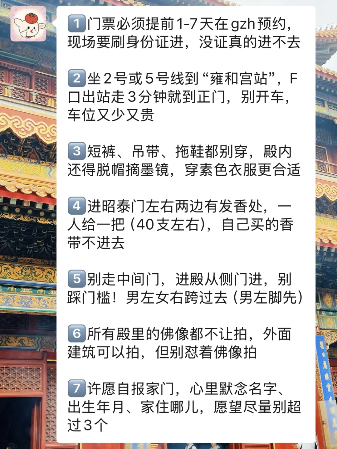 去雍和宫前要知道的…