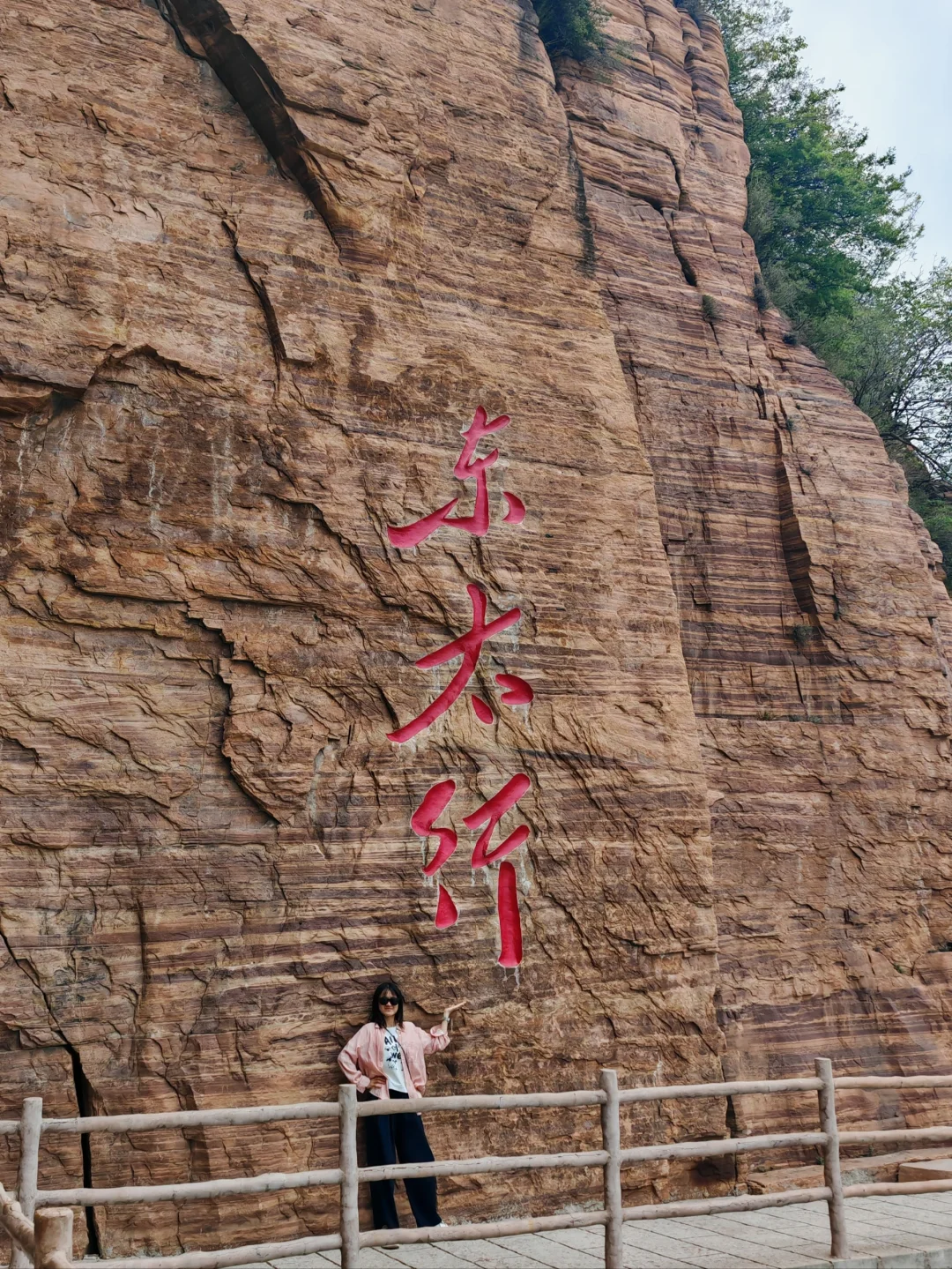 📍东太行