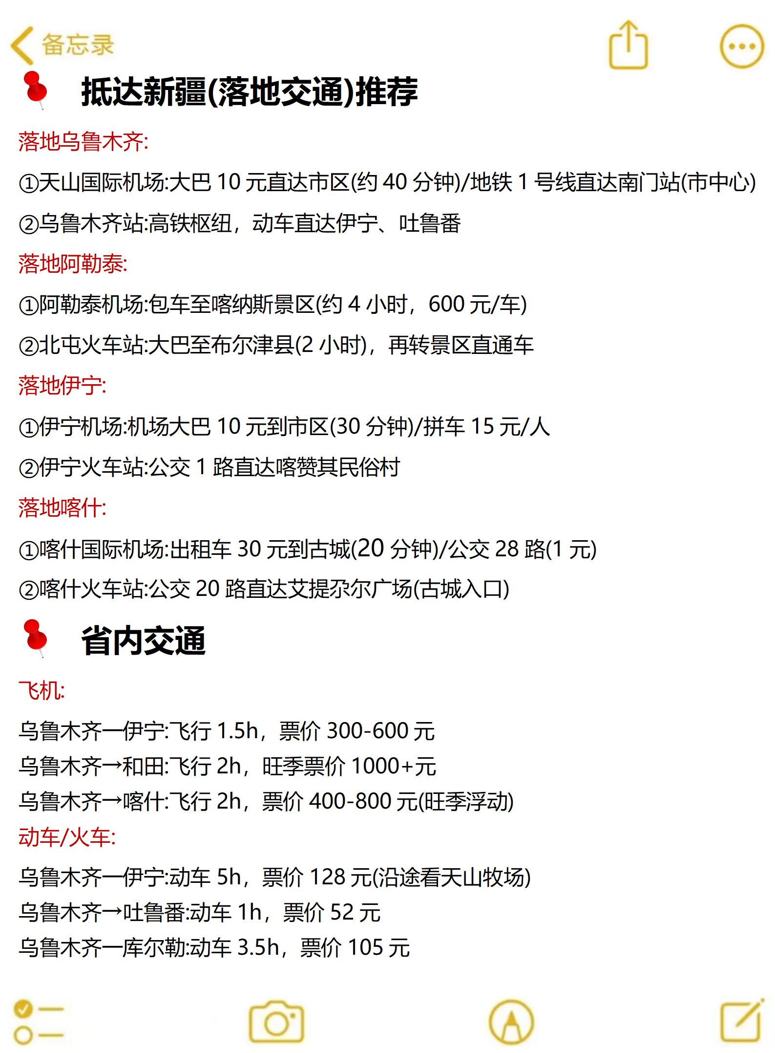 写给8-10月来新疆的姐妹，保姆级避雷攻略‼️