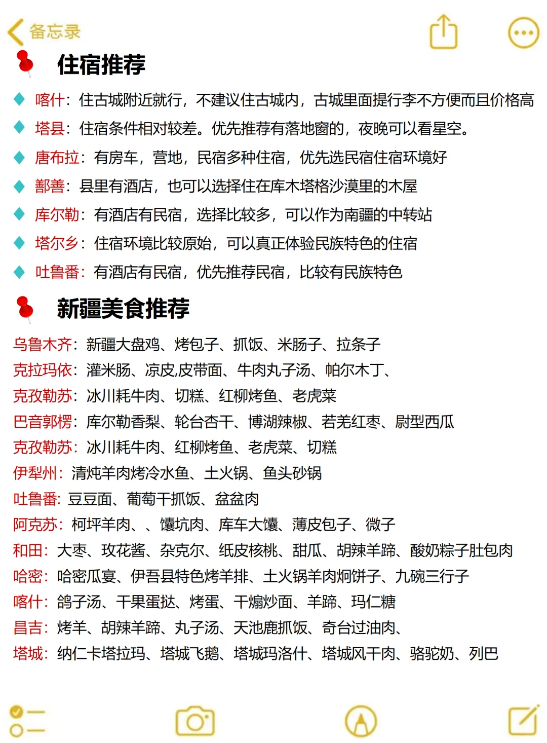写给8-10月来新疆的姐妹，保姆级避雷攻略‼️