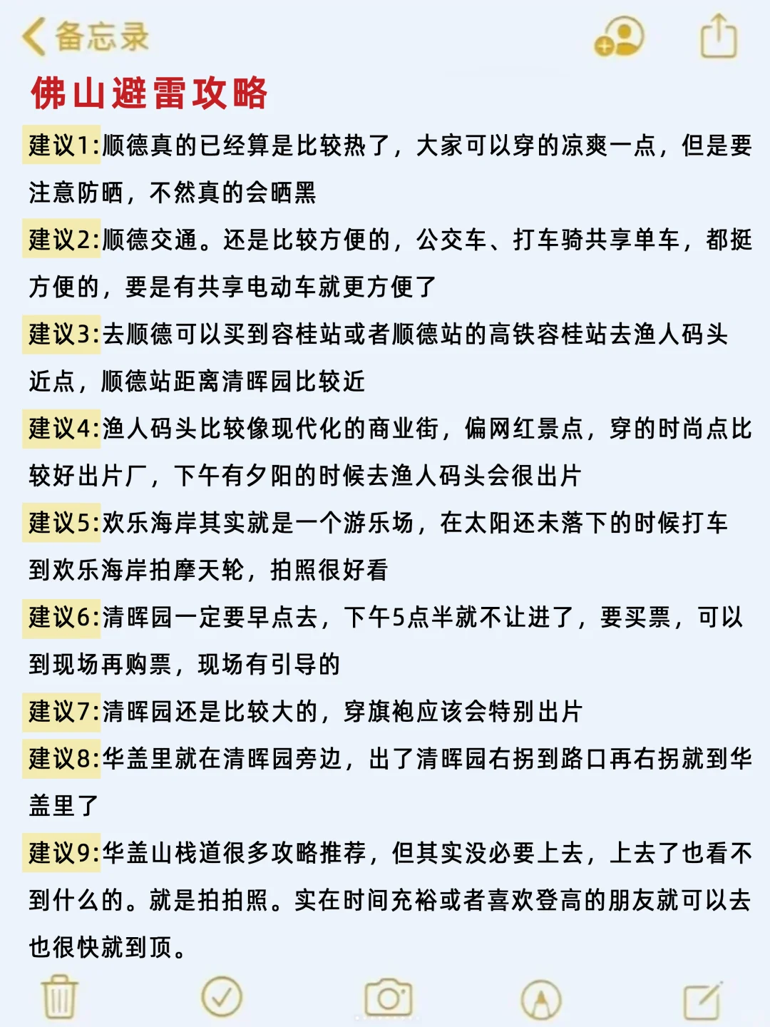7-8🈷️来佛山玩的!别怪我没提前告诉你。