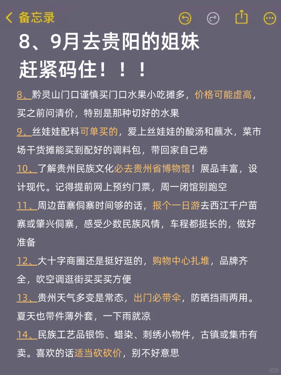 8-9🈷️来贵阳旅游的！都看这篇攻略