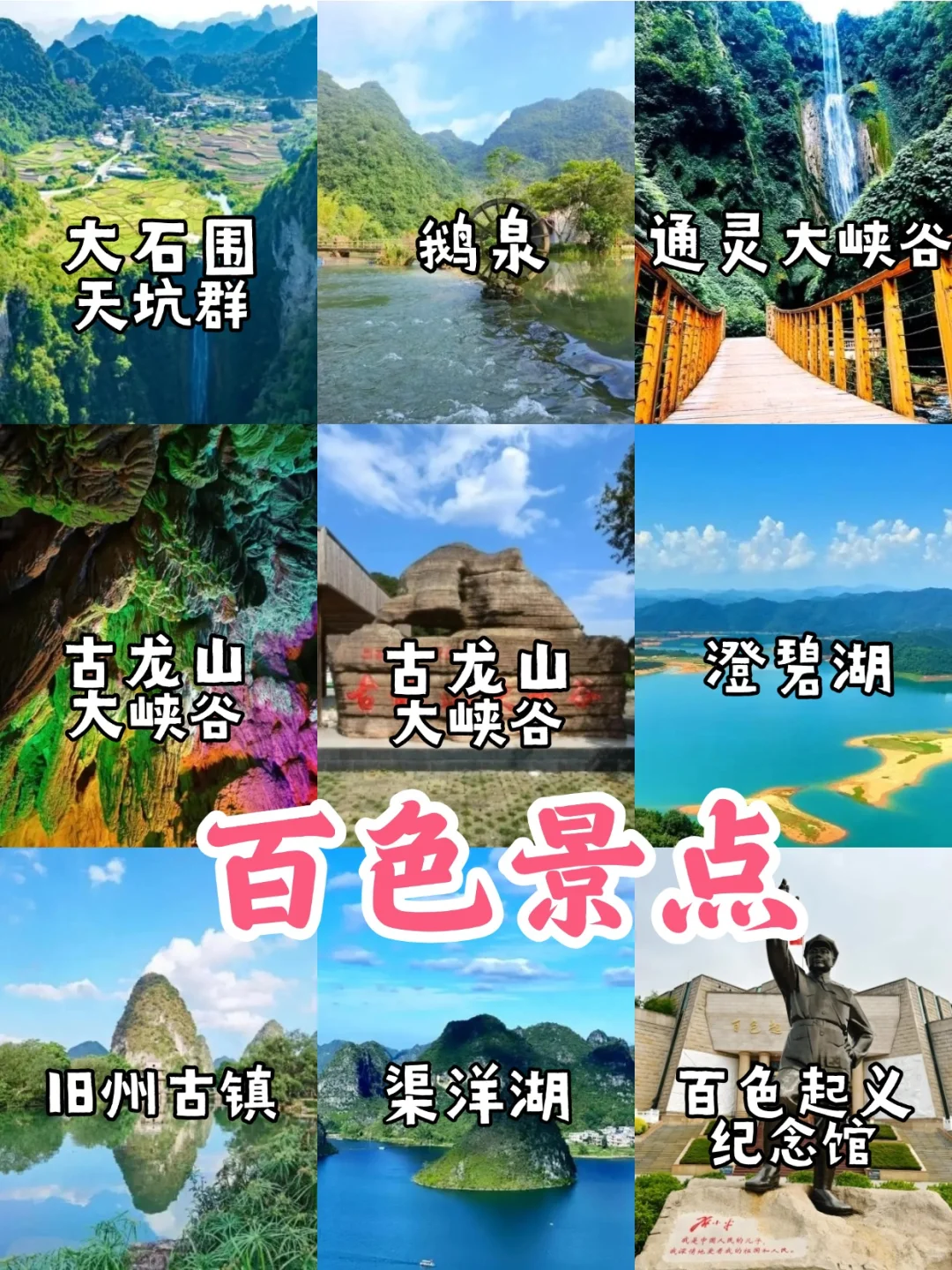 🔥广西旅游地图【国庆去哪看这里】🥳