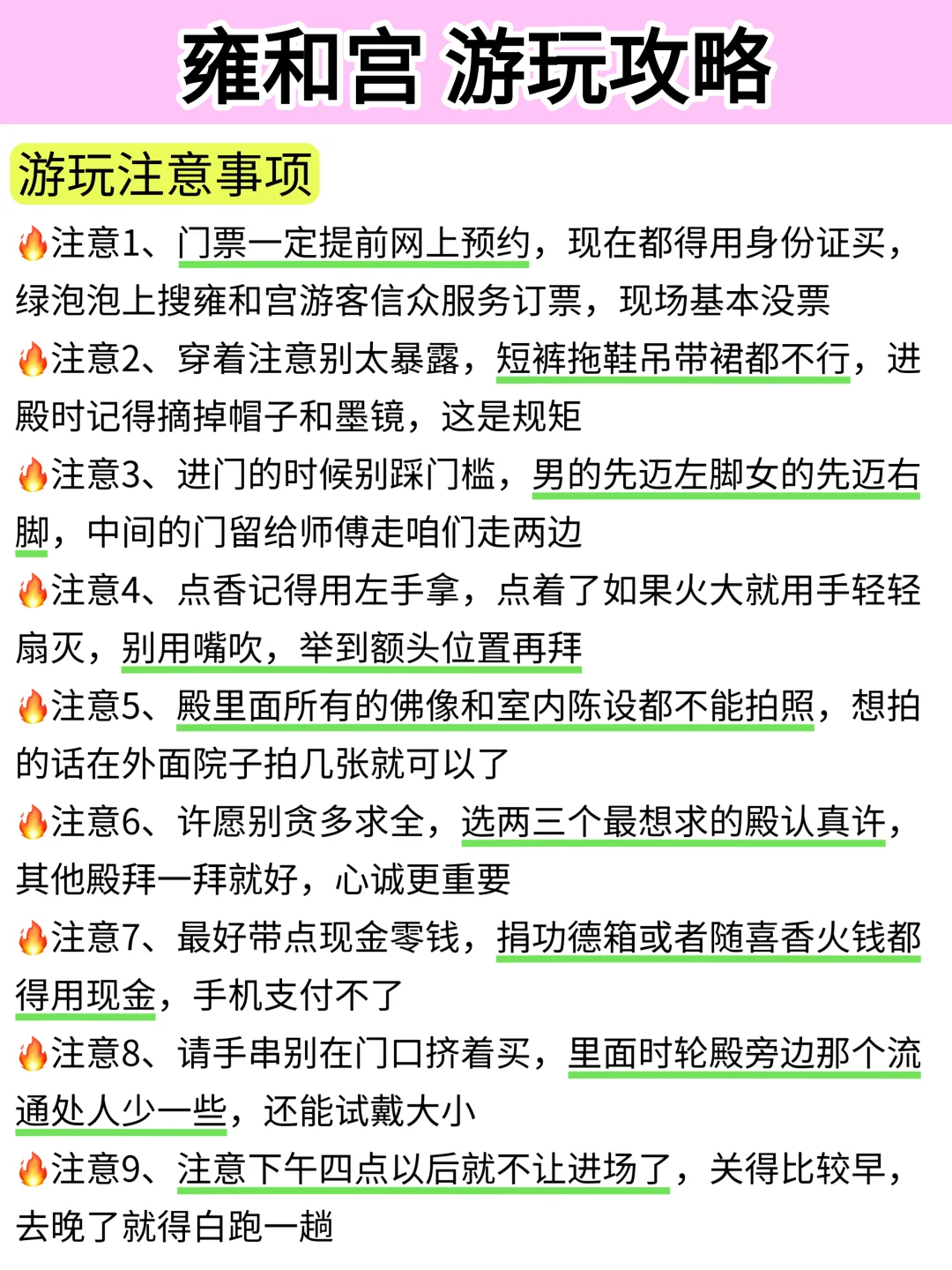 去雍和宫前要知道的…