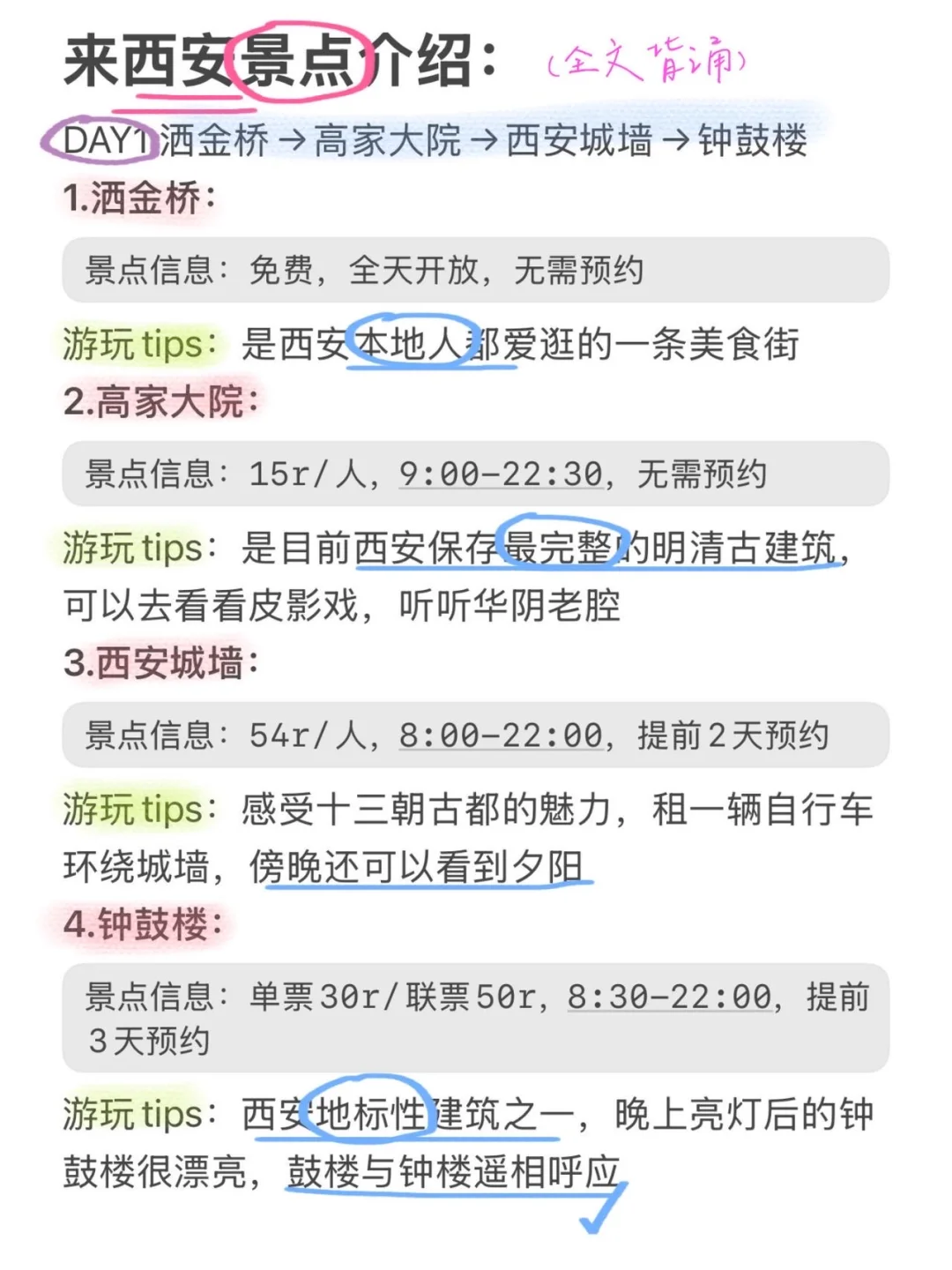 J人手写版8月西安旅游攻略✍️不看千万别来！
