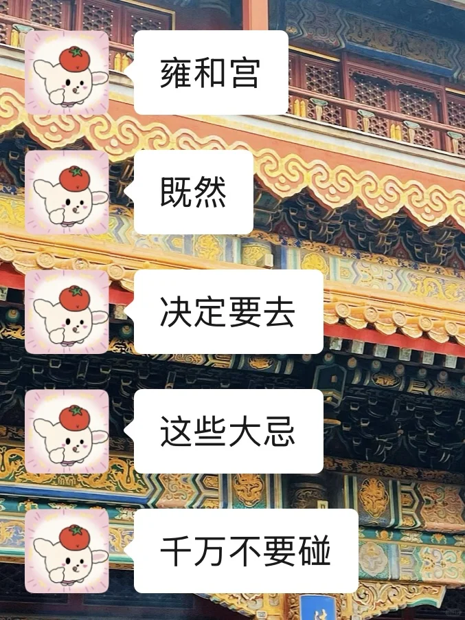 去雍和宫前要知道的…
