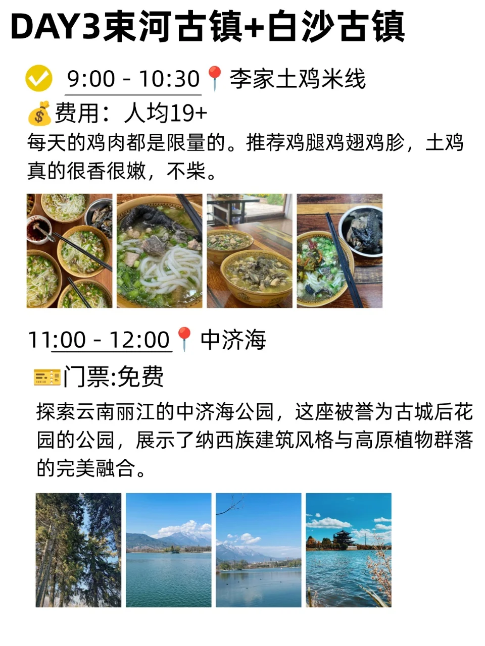 本J对自己做的丽江攻略甚是满意