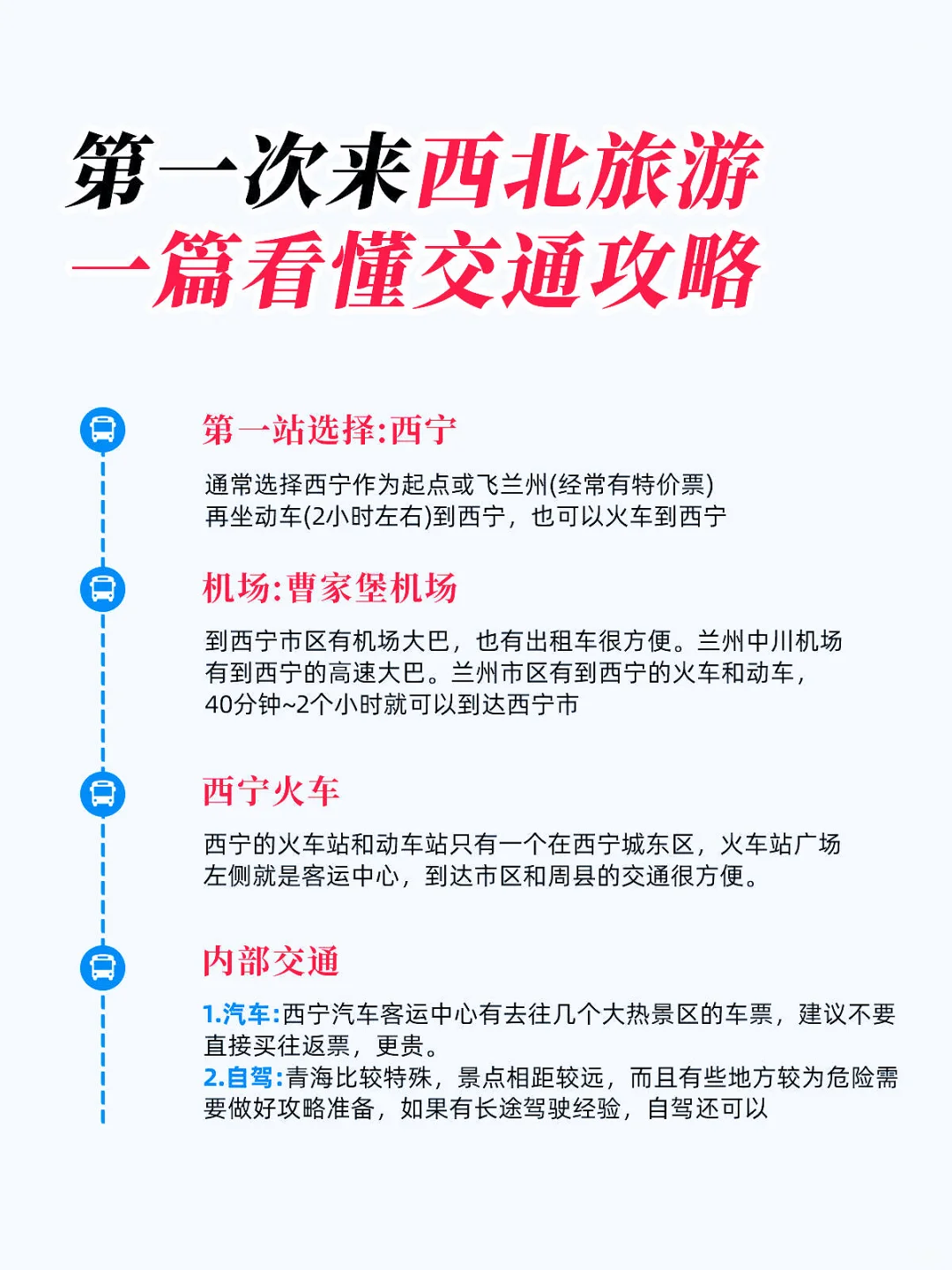 📍大西北旅行攻略｜带你感受五彩斑斓的世界
