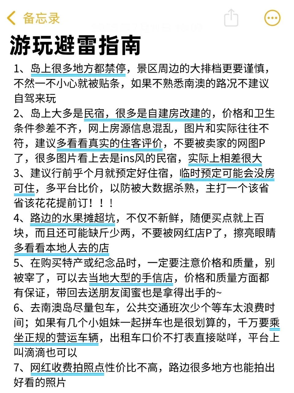 📍8.13南澳岛已回😭再也不听小红书乱说