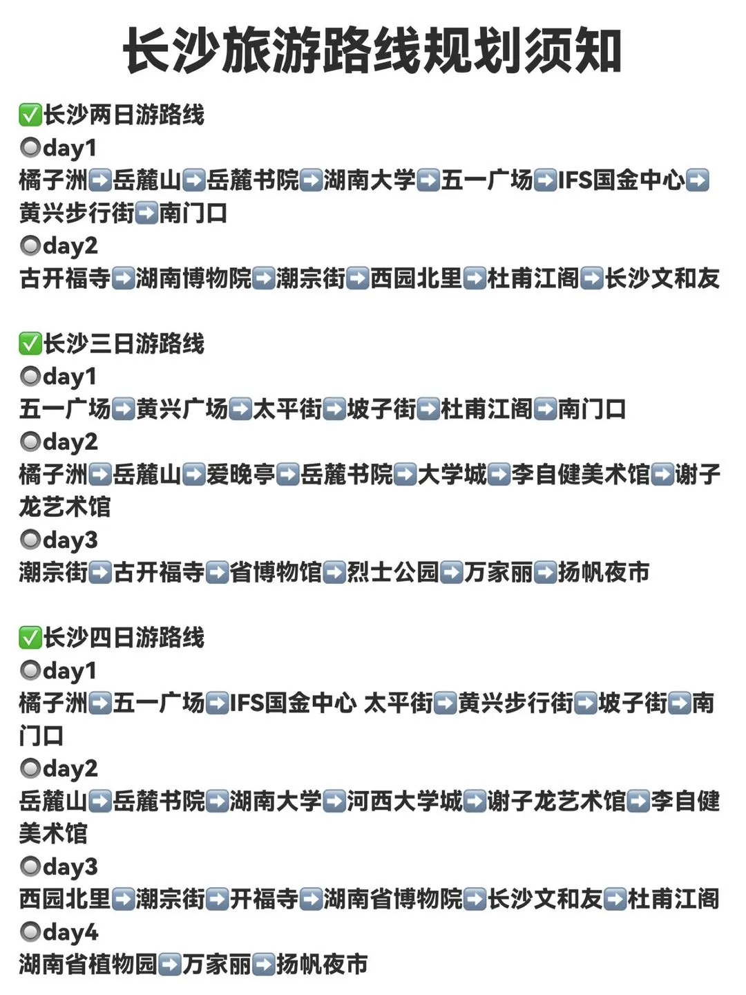长沙《三天两晚》旅游攻略！！！超实用指南！！