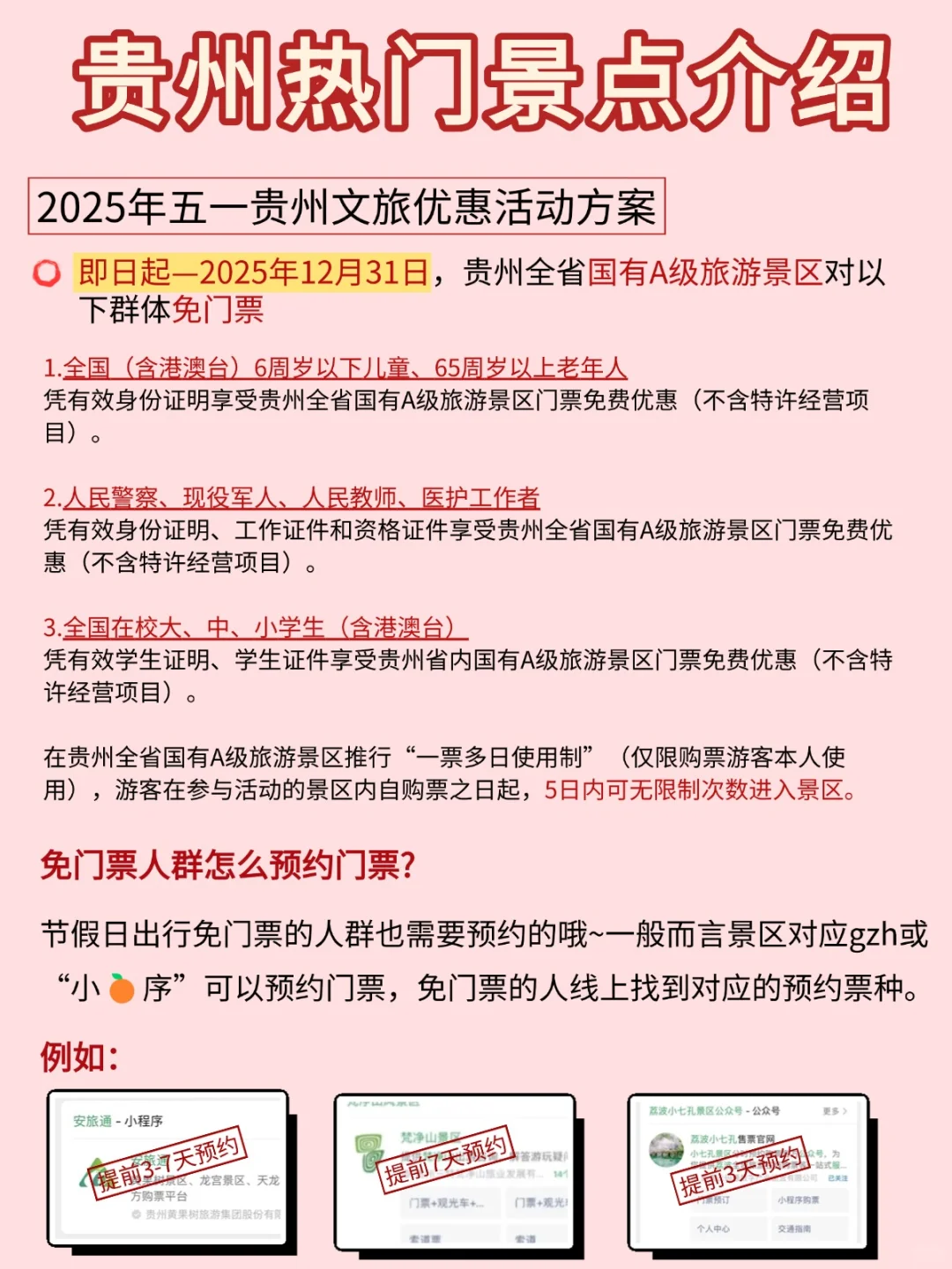 如果贵州景点有排名，哪个景点是你的top1❓